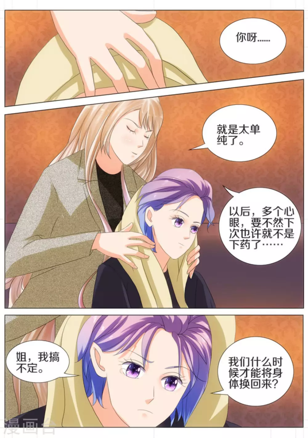 第35话 第7页