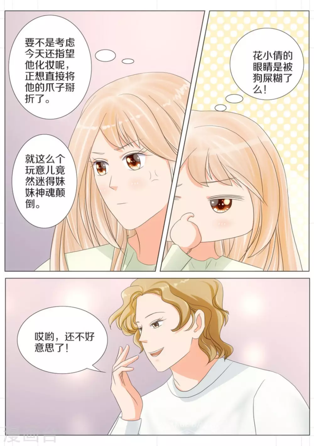 第60话 第8页