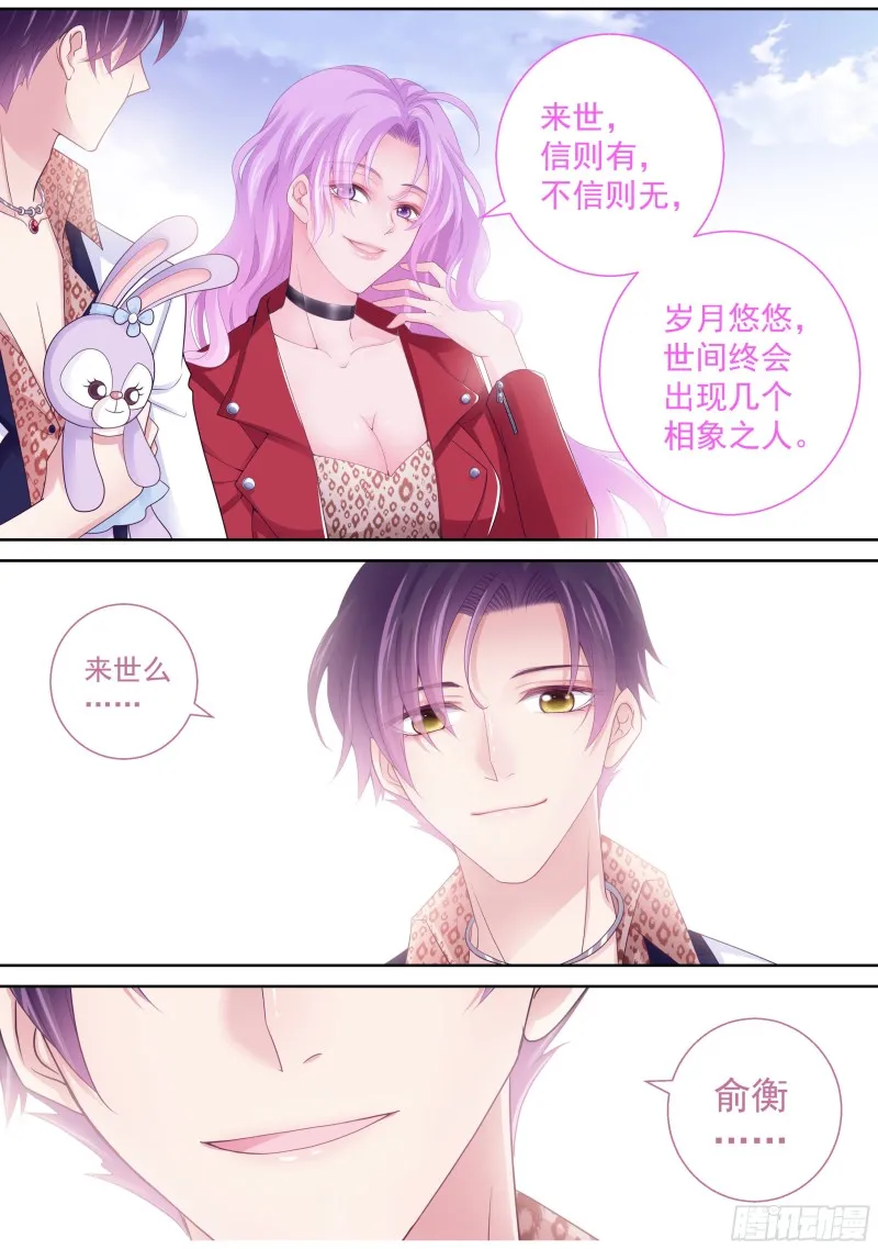 181话 不求来世 第15页