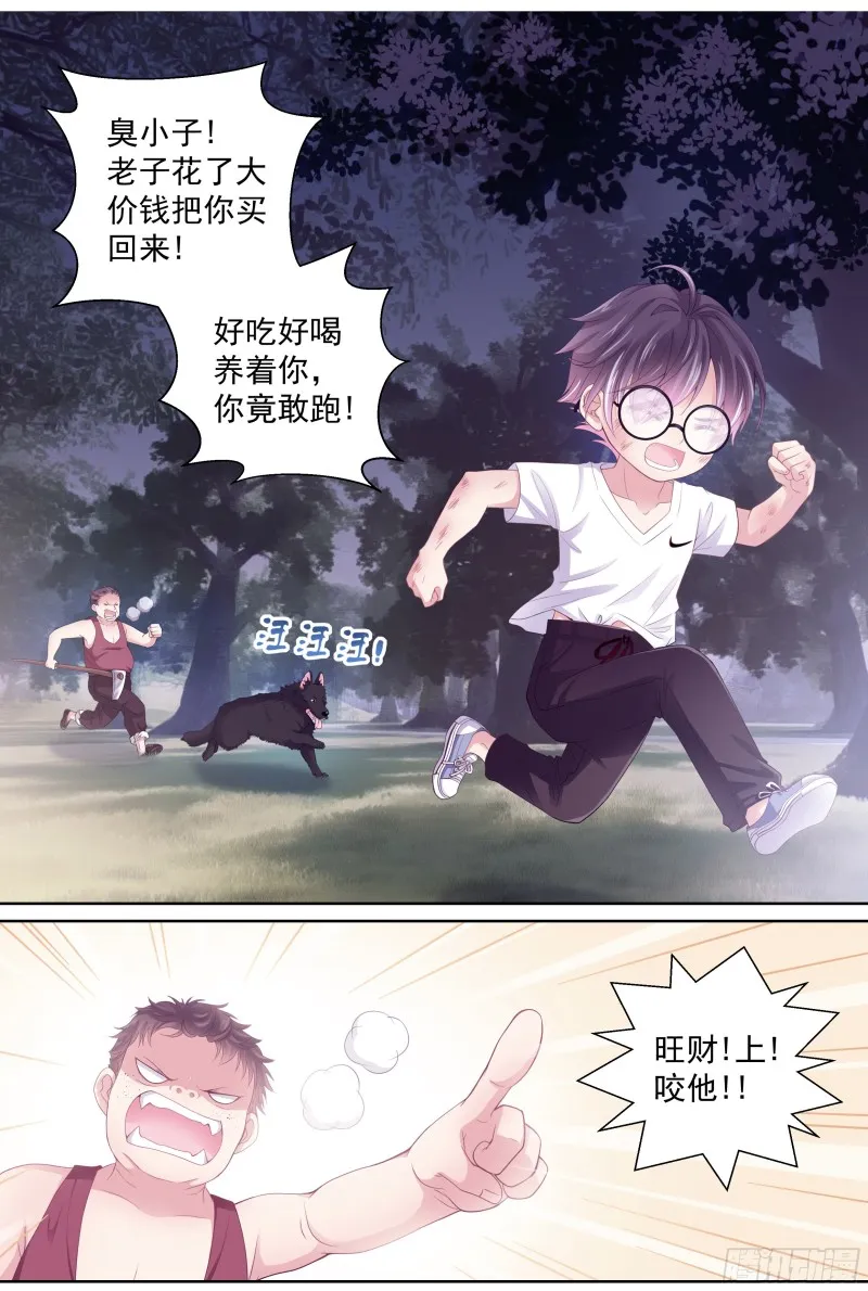180话 回到现代 第8页