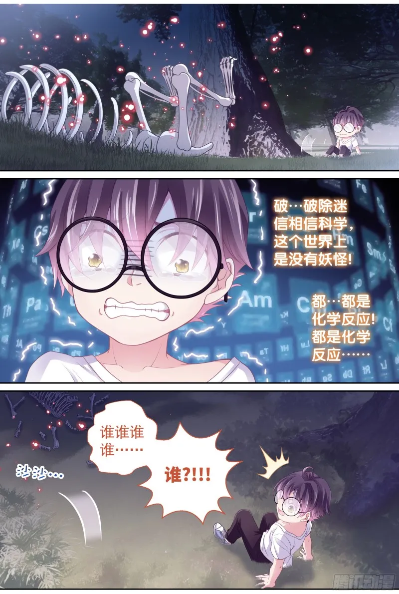 180话 回到现代 第12页