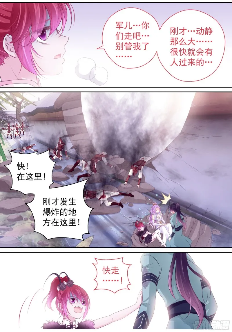 179话 恐怕走不了了 第5页