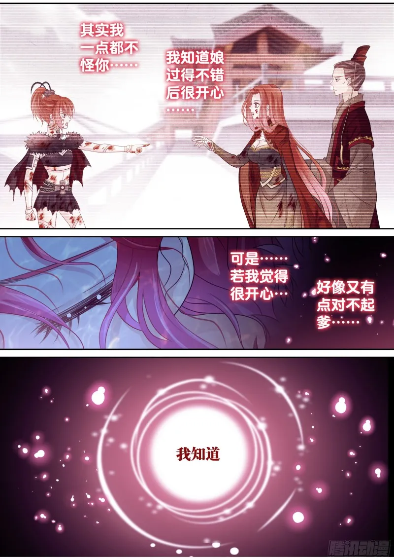 179话 恐怕走不了了 第11页