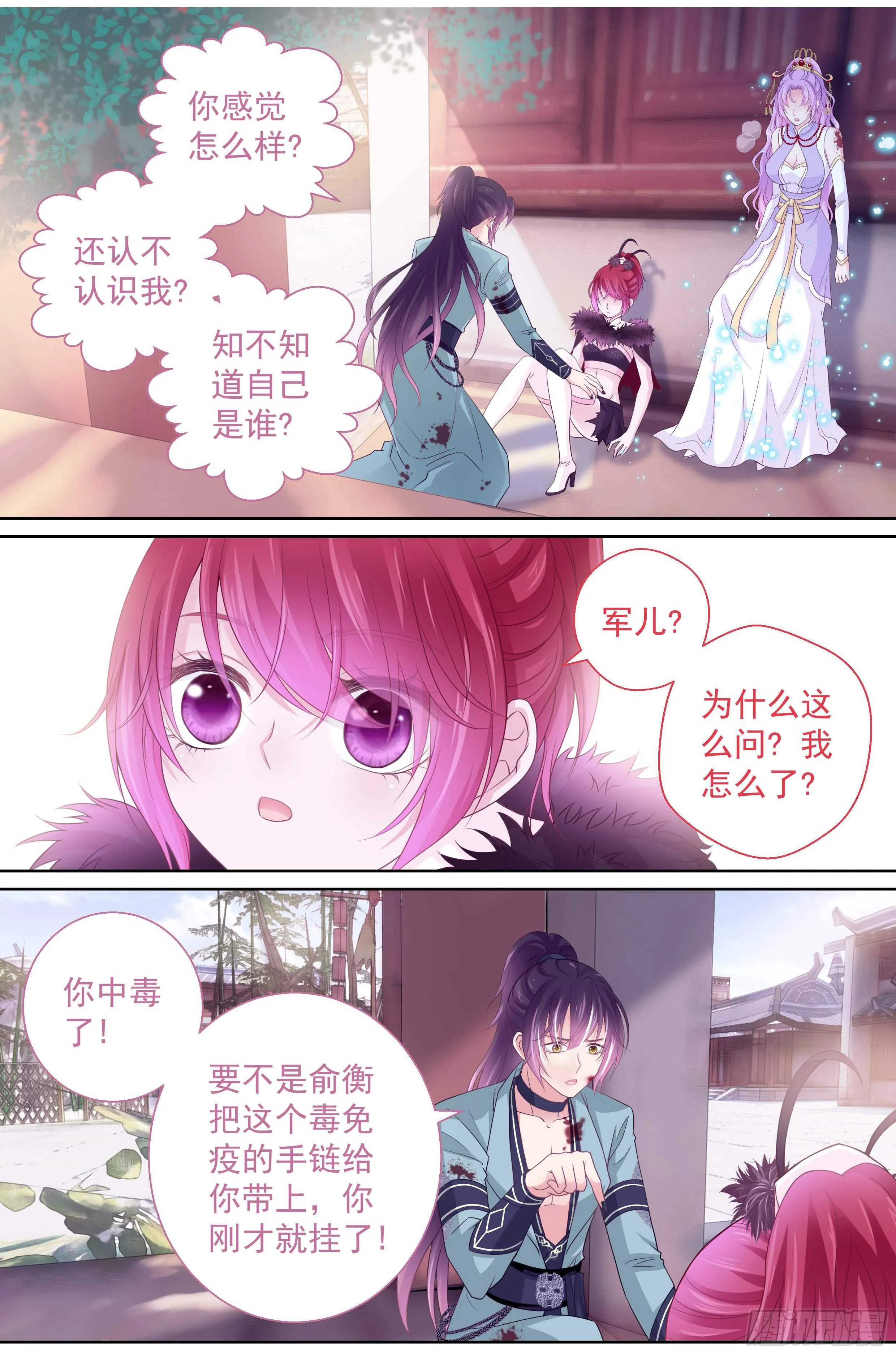 177话 有我在 第4页