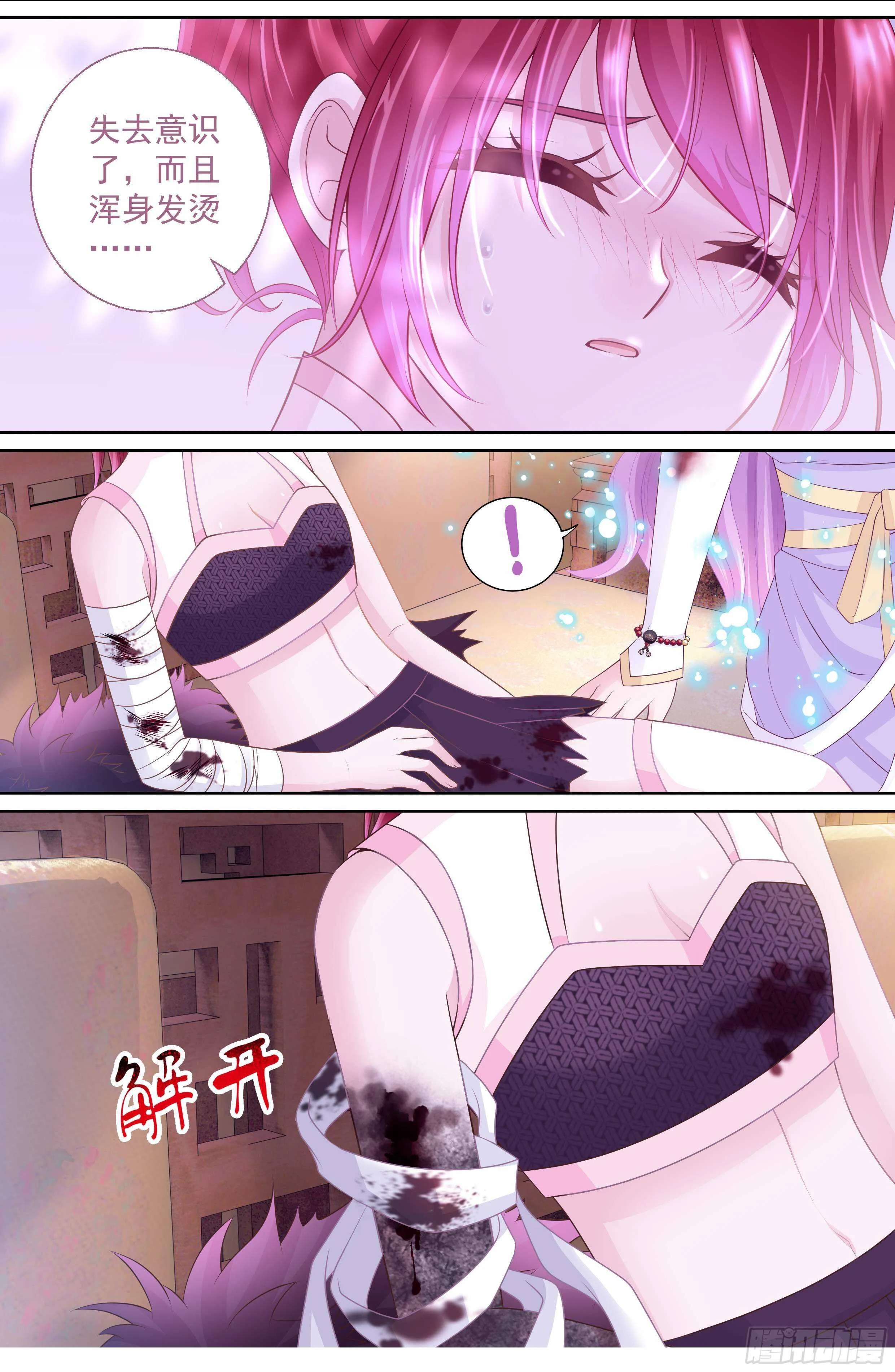 176话 解毒 第7页