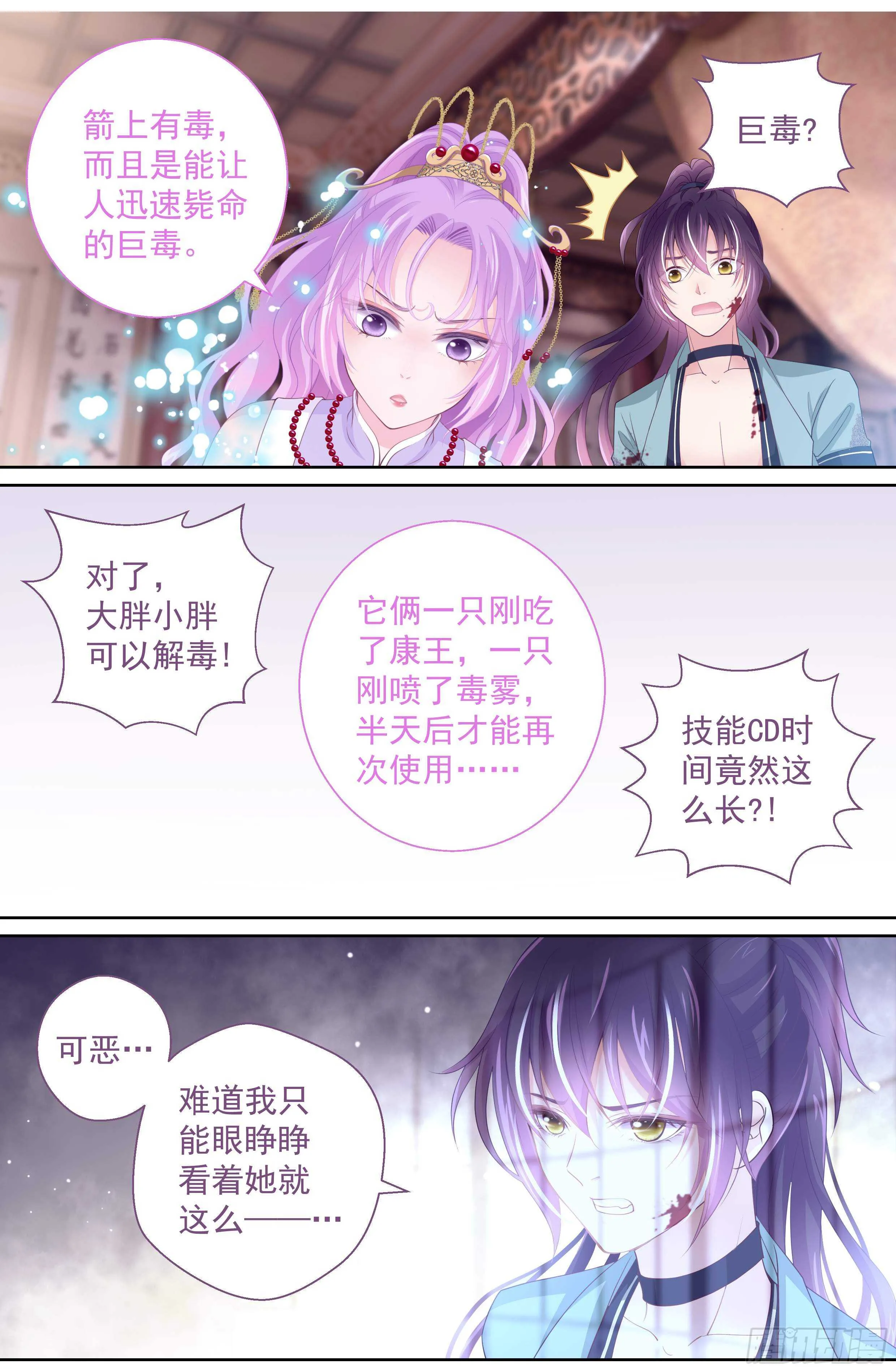 176话 解毒 第8页