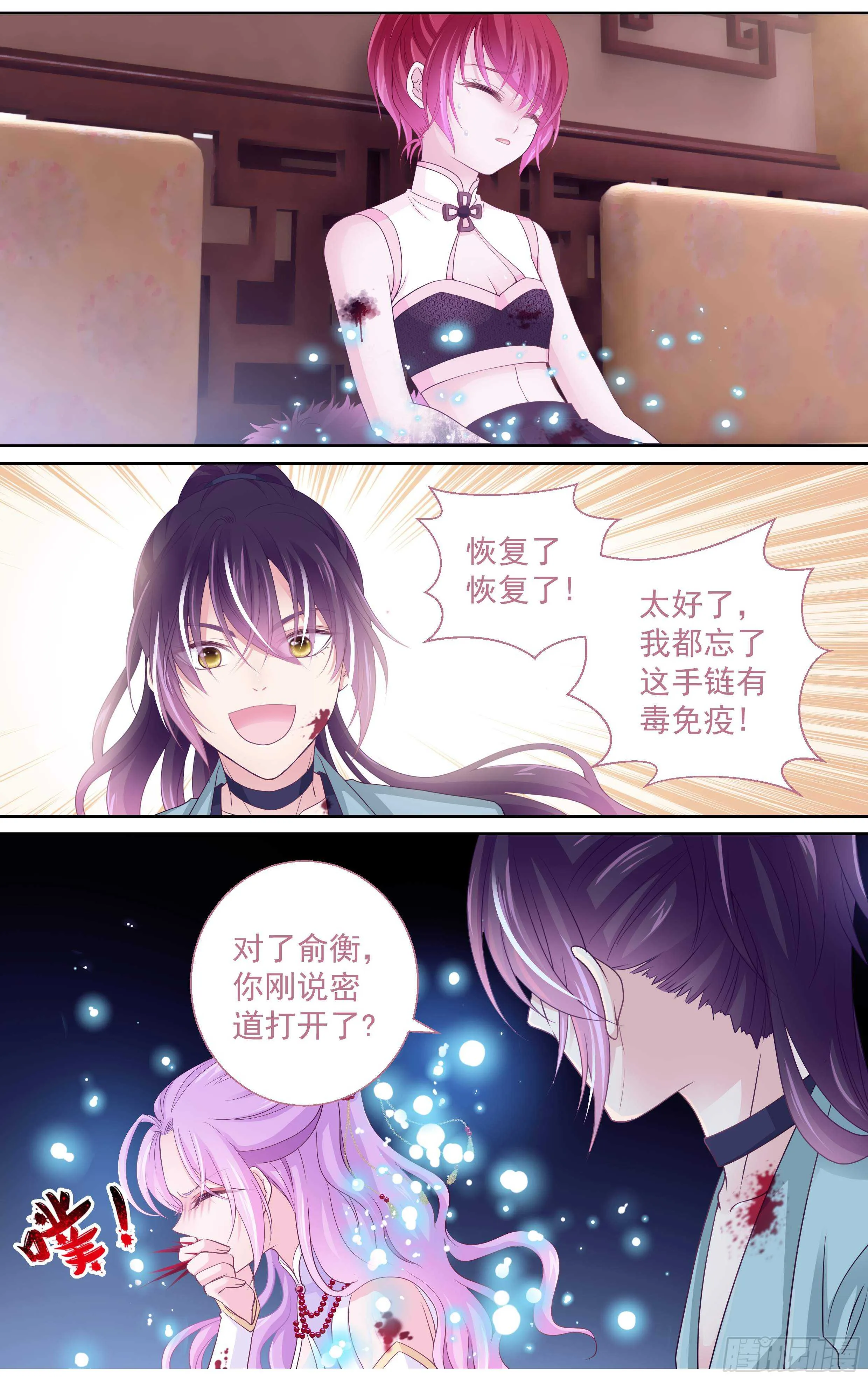 176话 解毒 第11页
