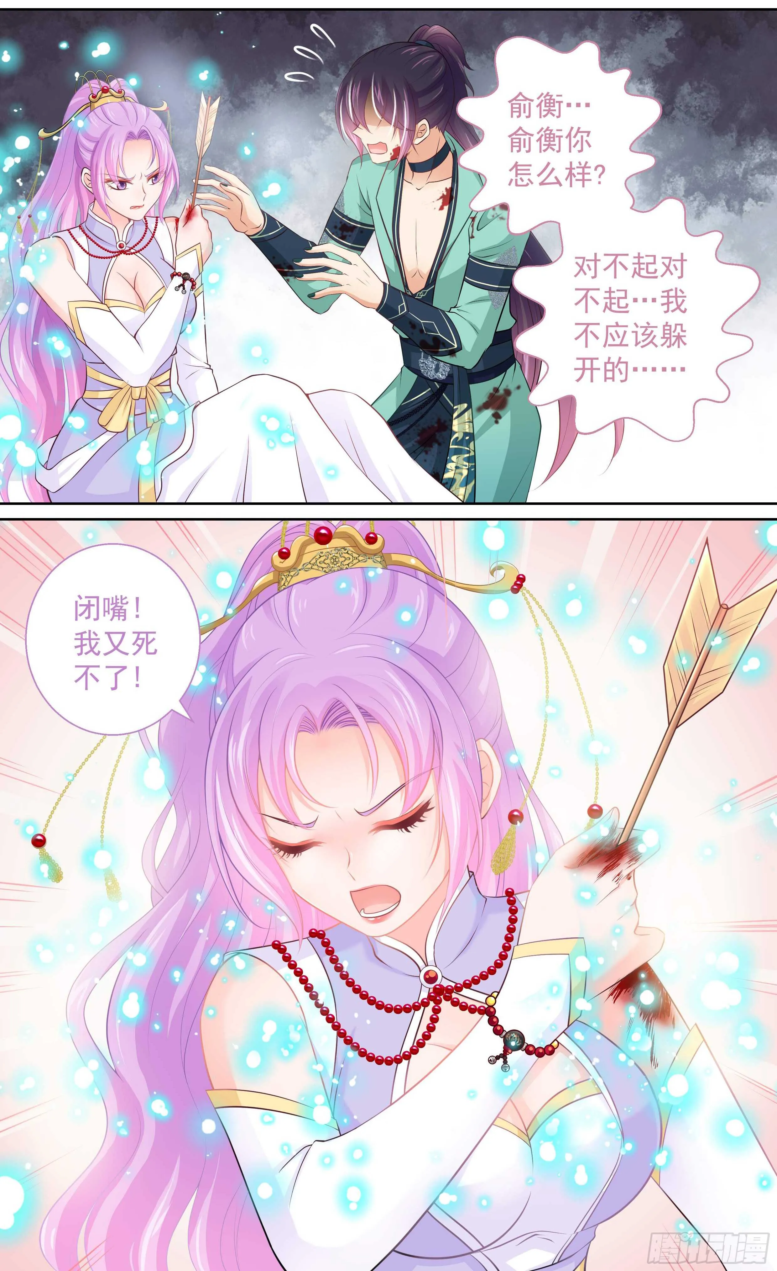 175 再射一枝暗箭 第5页
