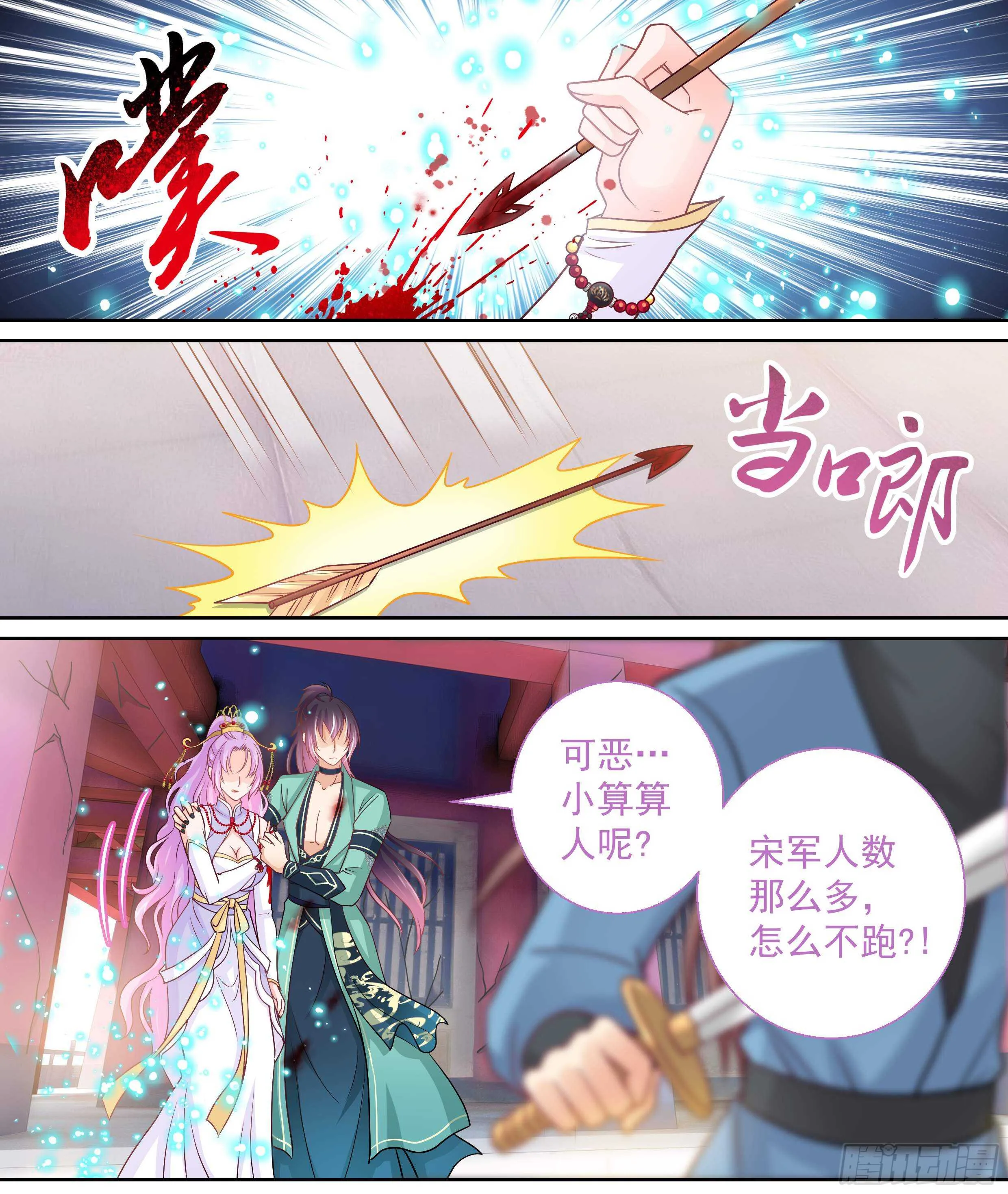 175 再射一枝暗箭 第6页
