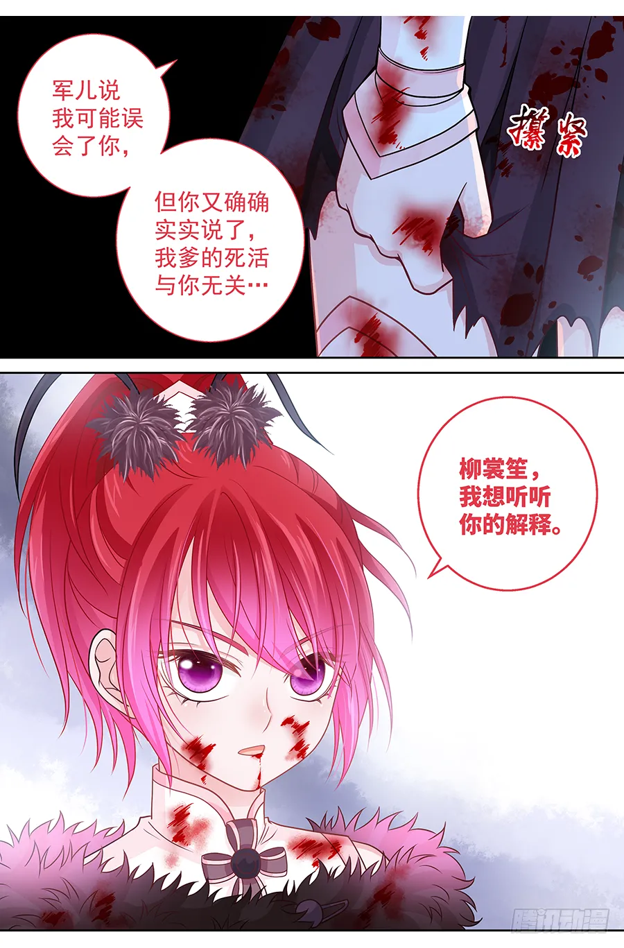 172 我想听听你的解释 第6页