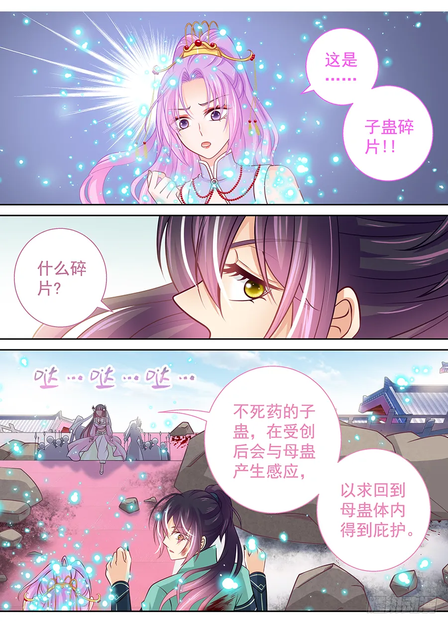 173 子蛊碎片 第10页