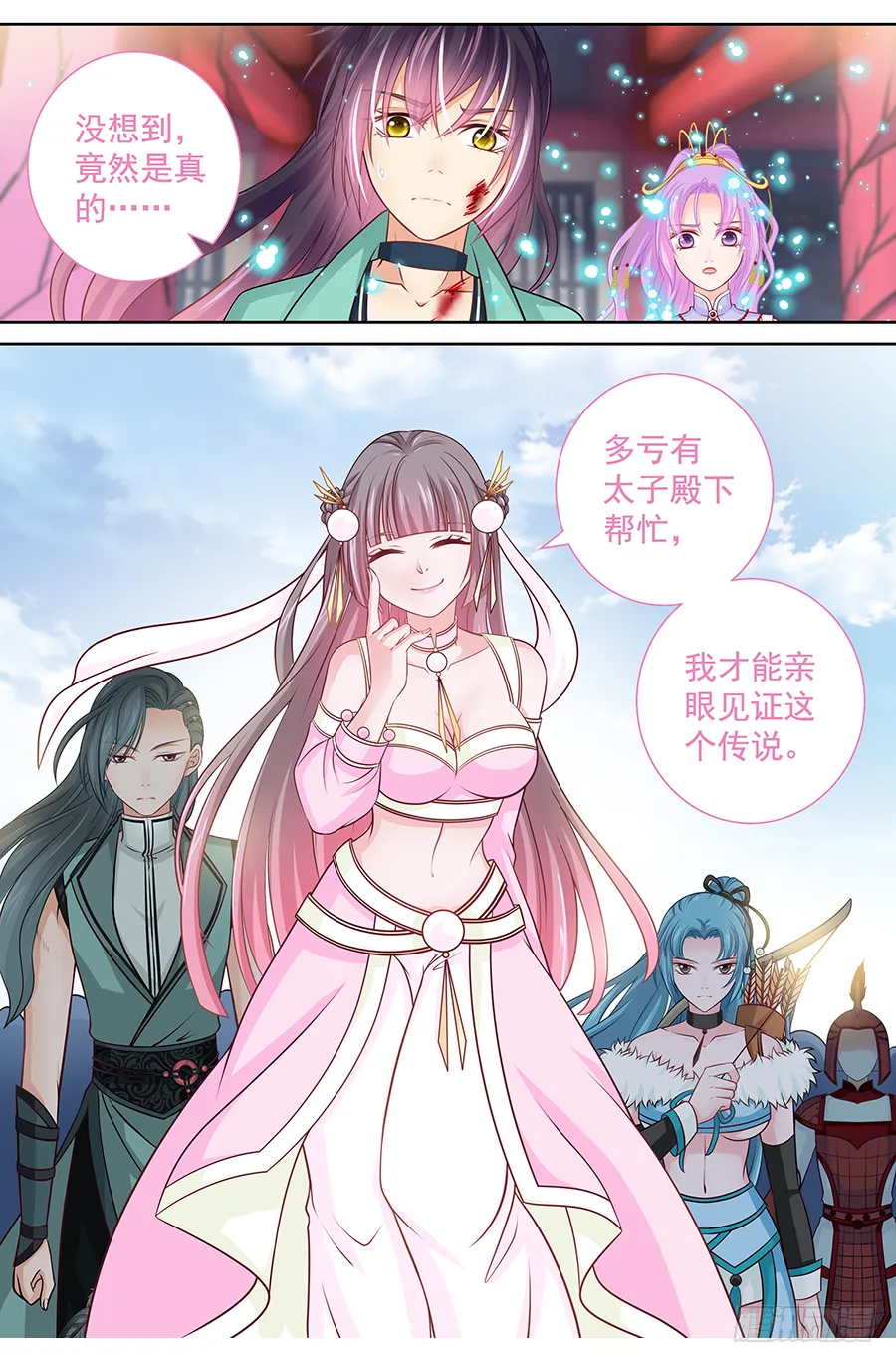 173 子蛊碎片 第11页