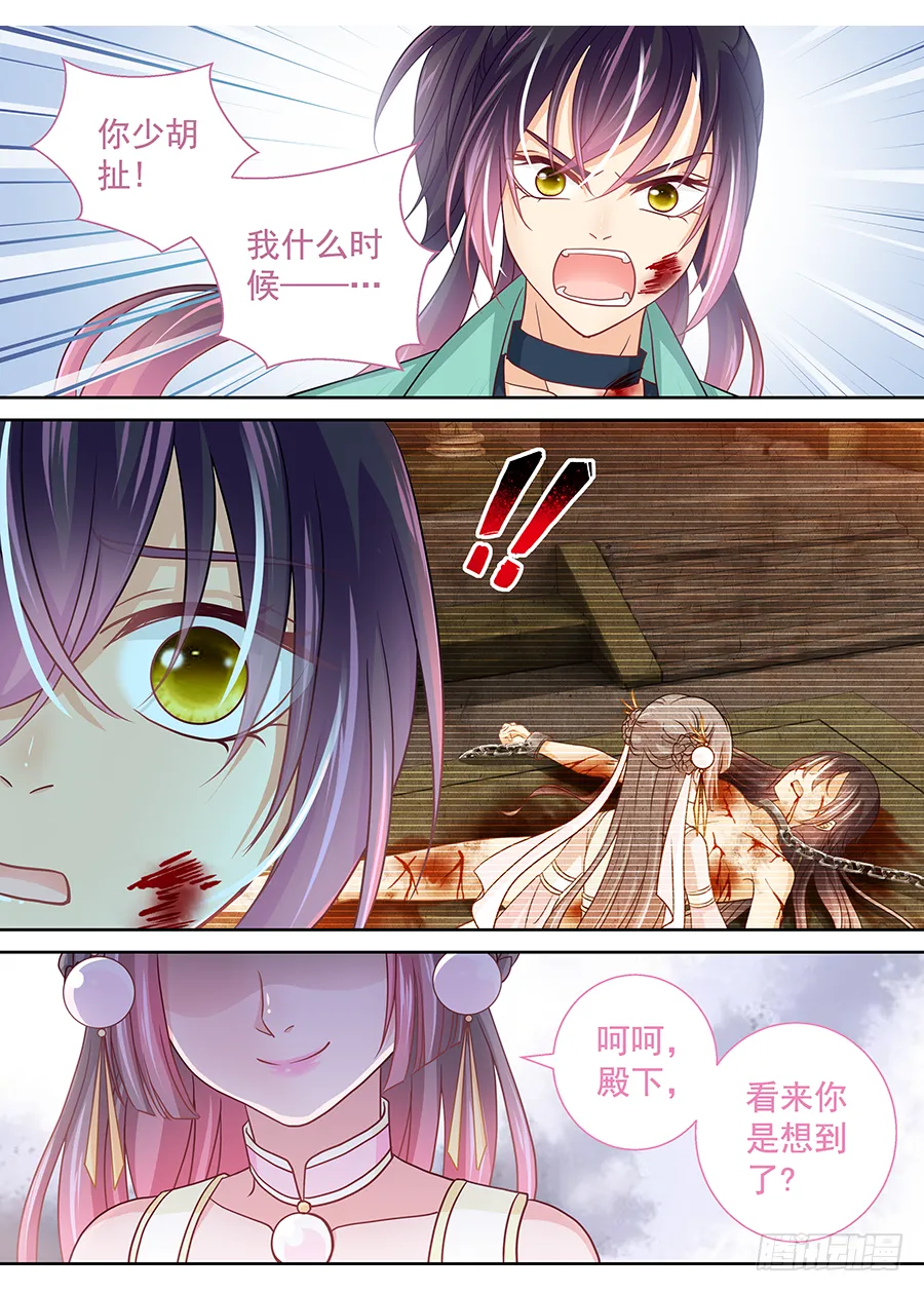 173 子蛊碎片 第12页