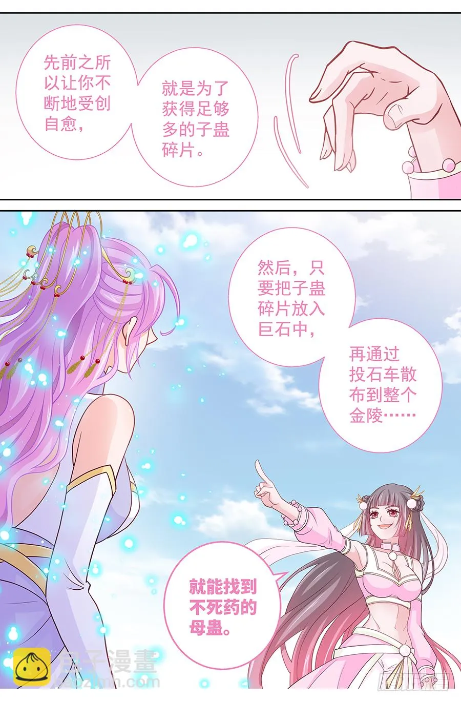 173 子蛊碎片 第13页