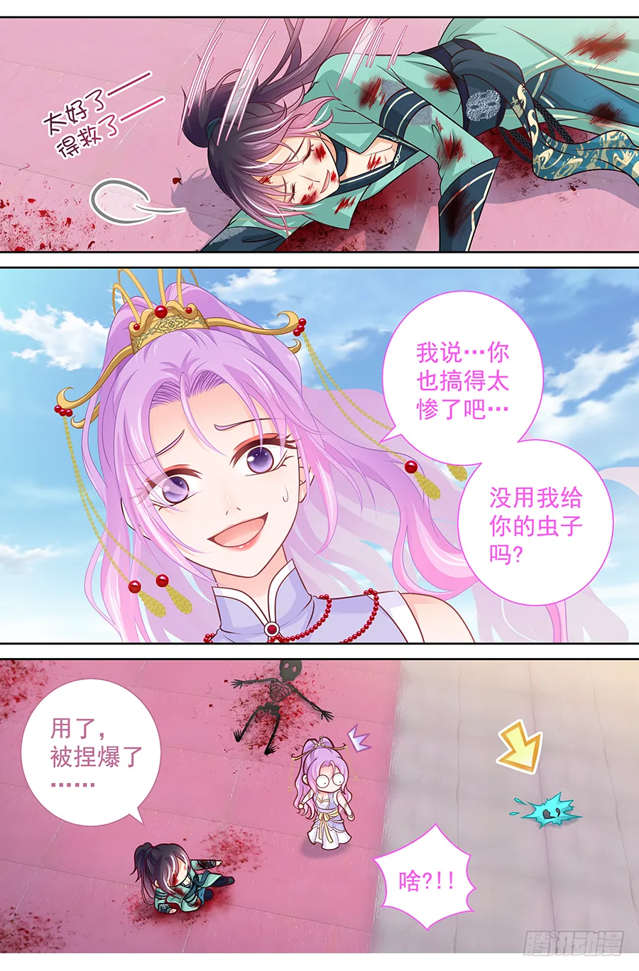 171 你算个什么东西 第7页