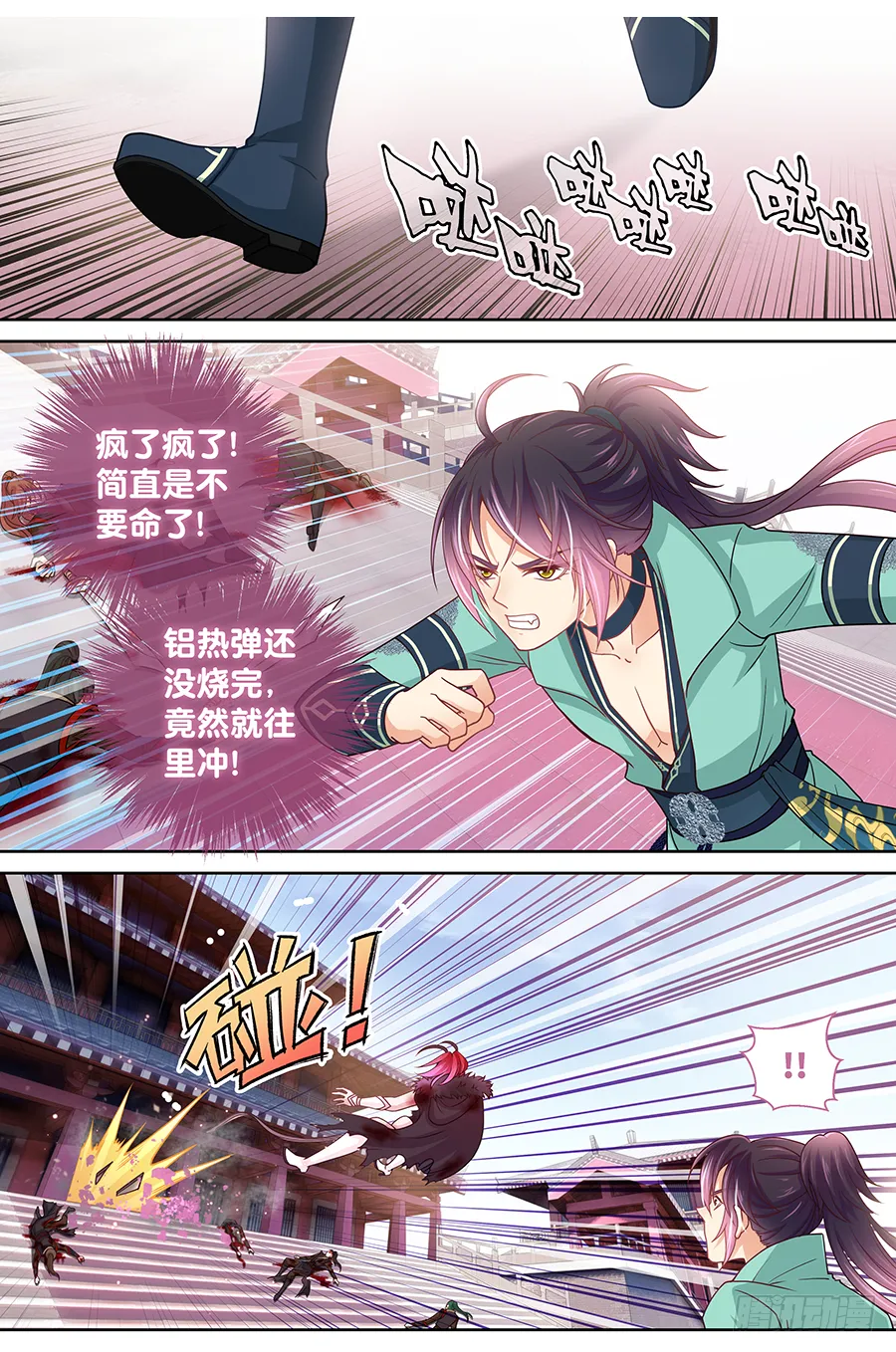 170 奇袭 第2页