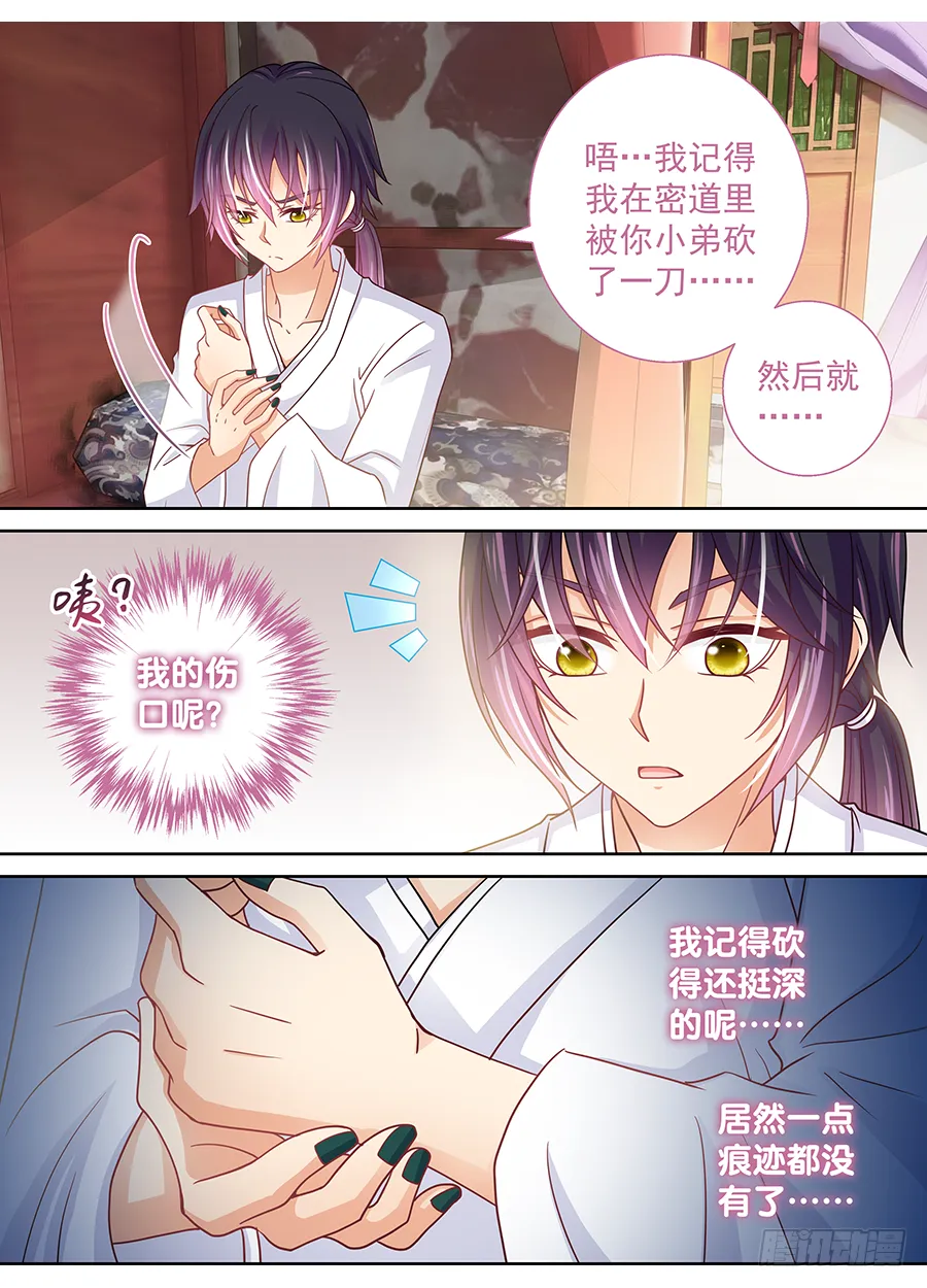 167 杀妖后清君侧 第2页
