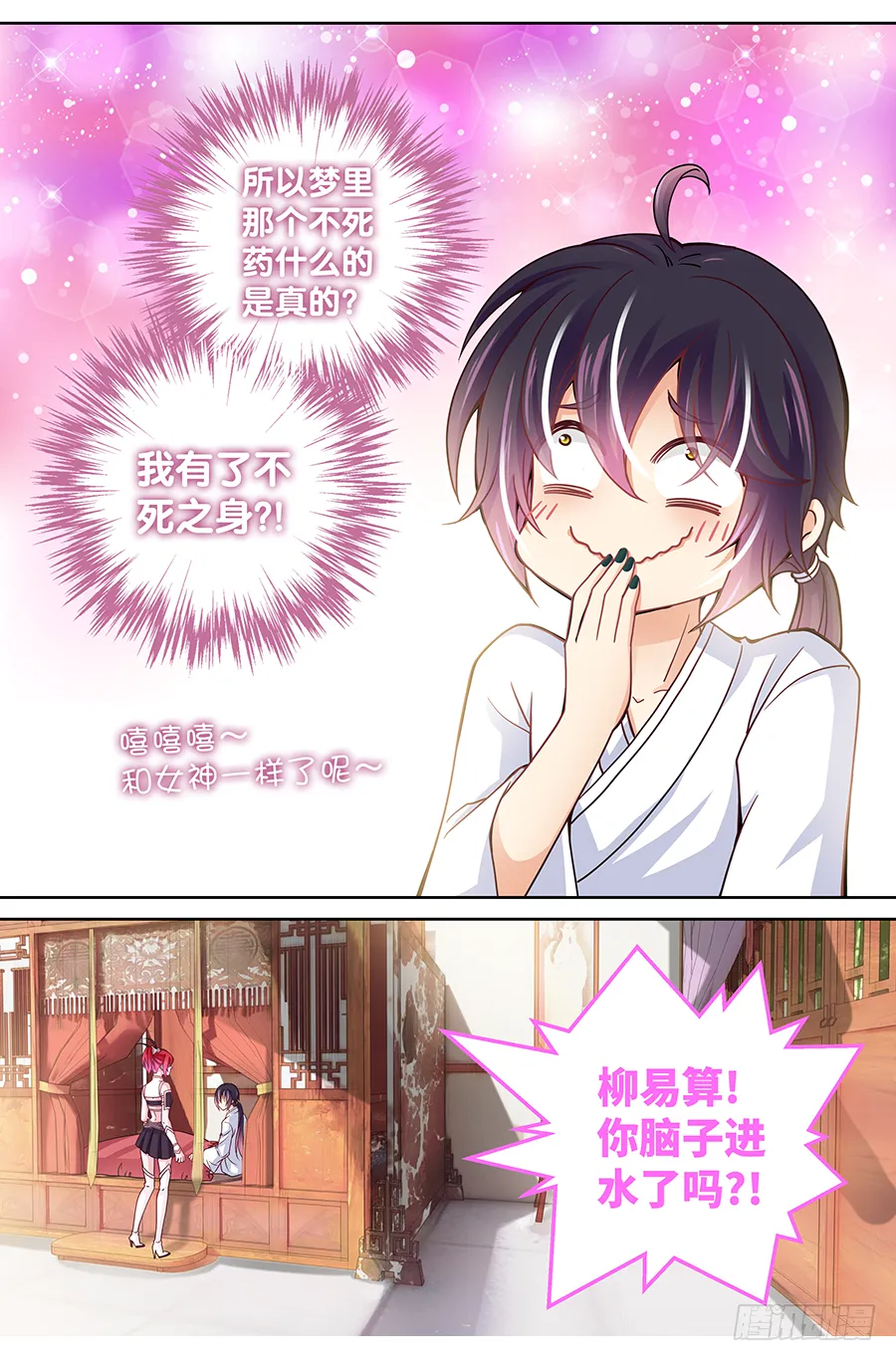 167 杀妖后清君侧 第3页