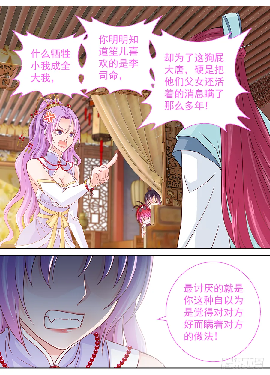 167 杀妖后清君侧 第4页