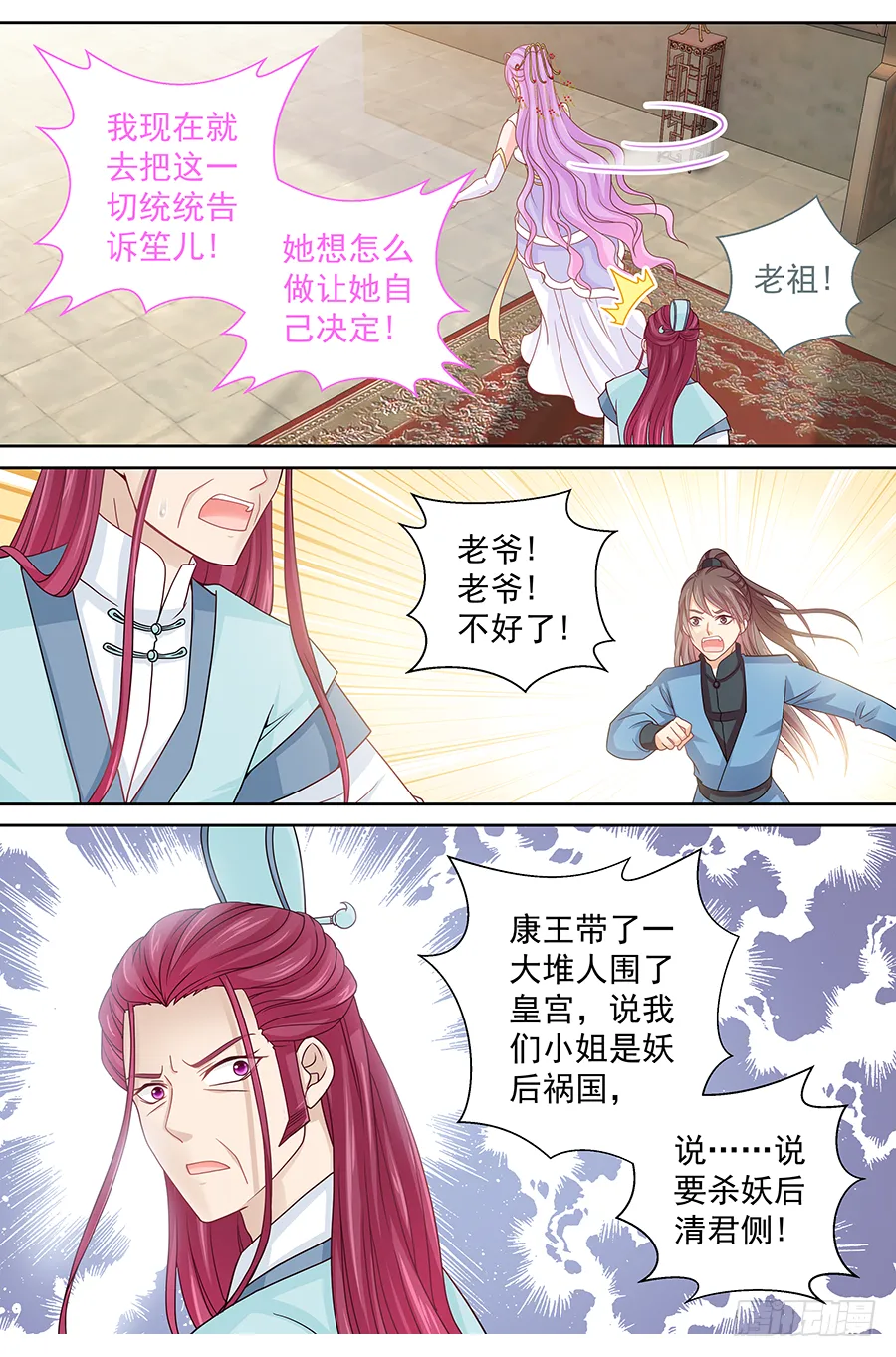 167 杀妖后清君侧 第5页