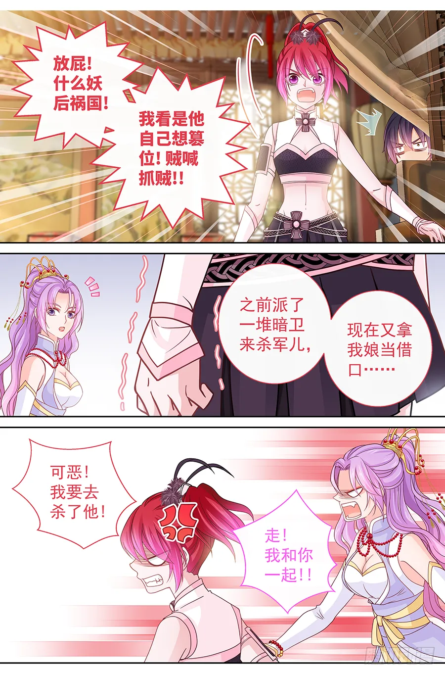 167 杀妖后清君侧 第6页