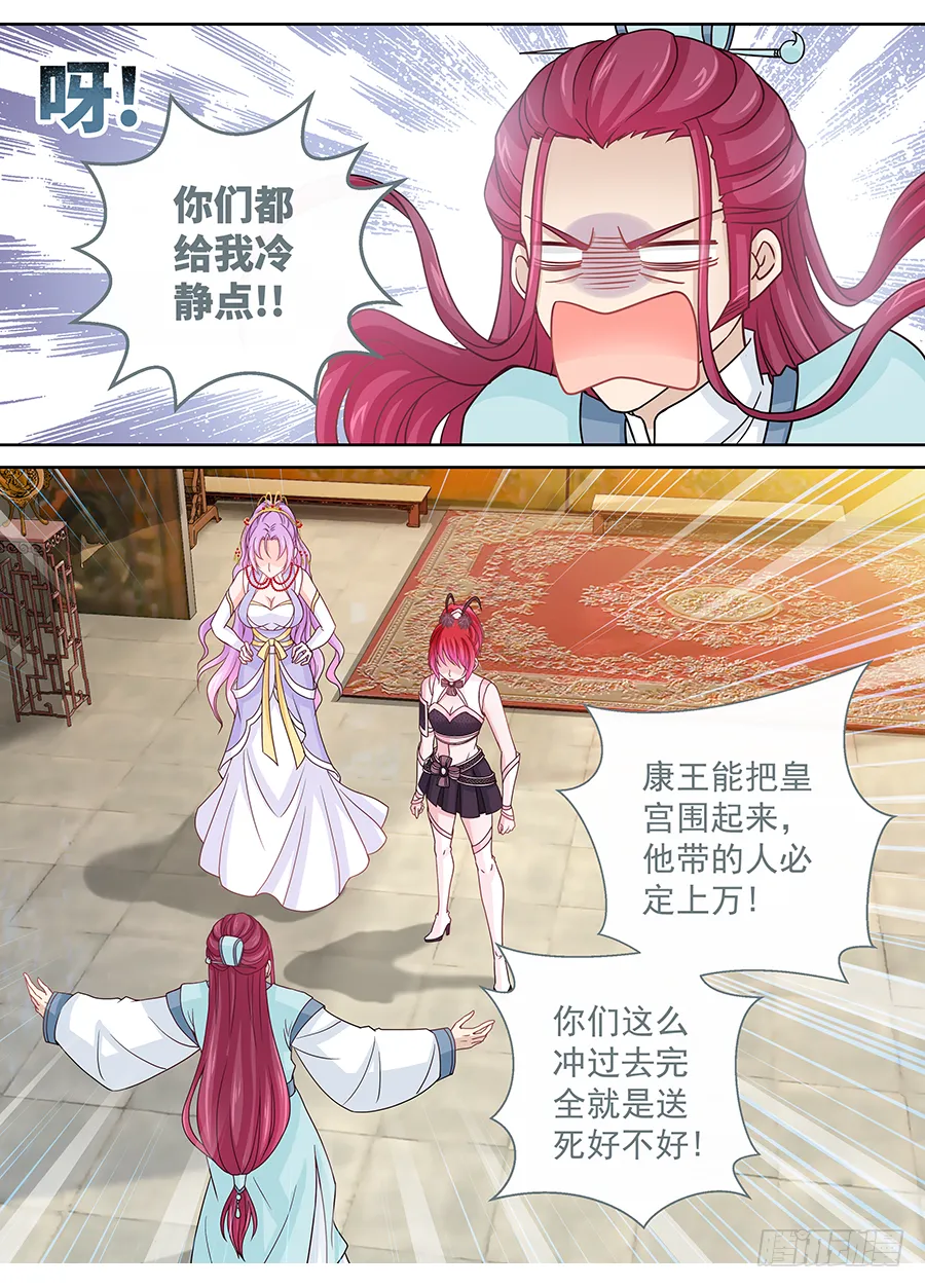 167 杀妖后清君侧 第7页