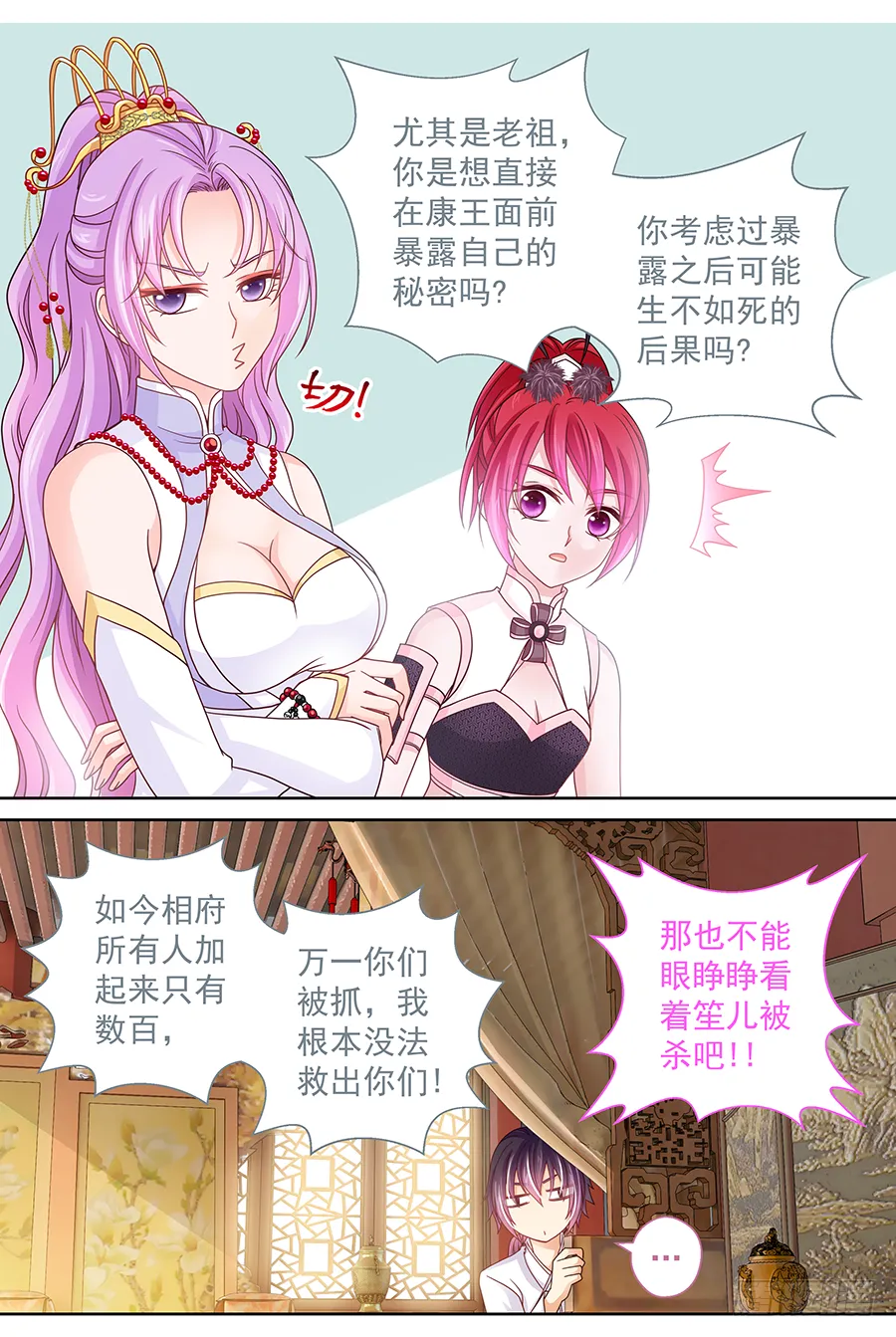 167 杀妖后清君侧 第8页