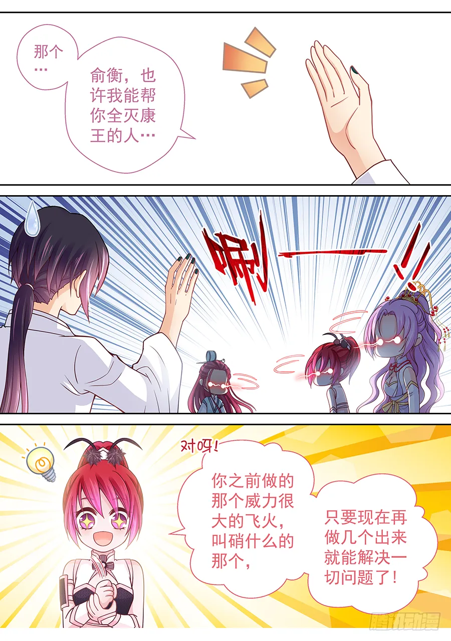 167 杀妖后清君侧 第9页
