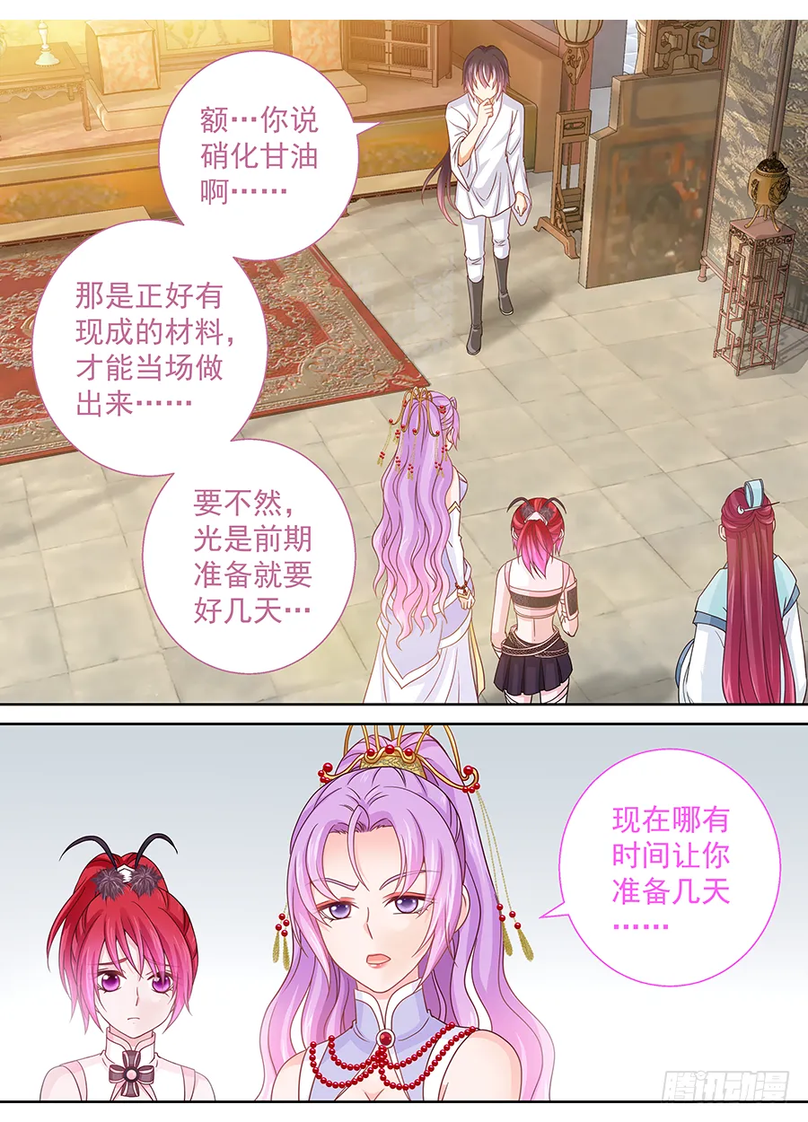 167 杀妖后清君侧 第10页