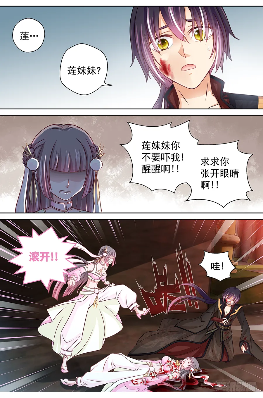166 你给我去死!! 第5页
