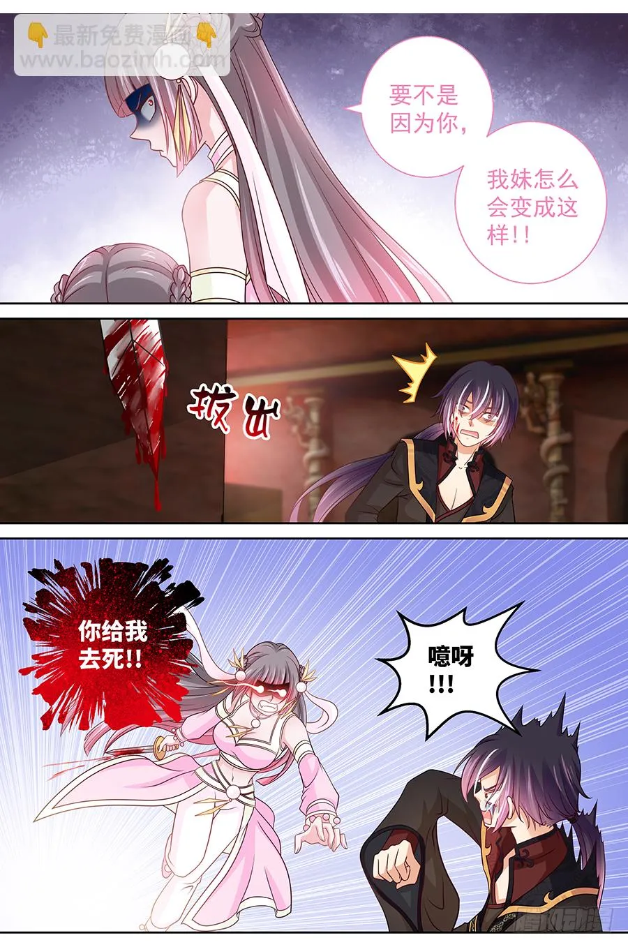166 你给我去死!! 第6页