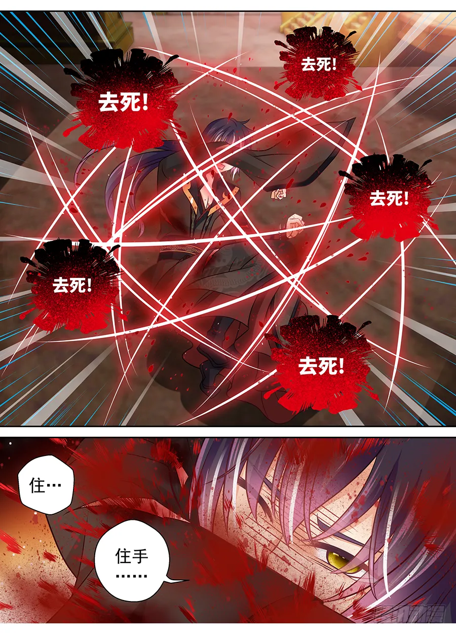 166 你给我去死!! 第7页