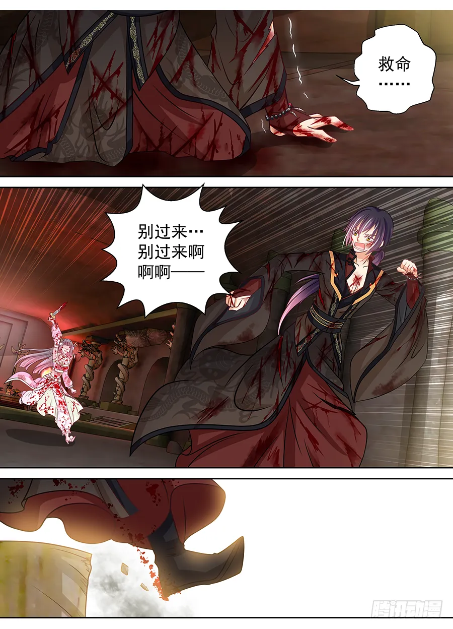 166 你给我去死!! 第8页