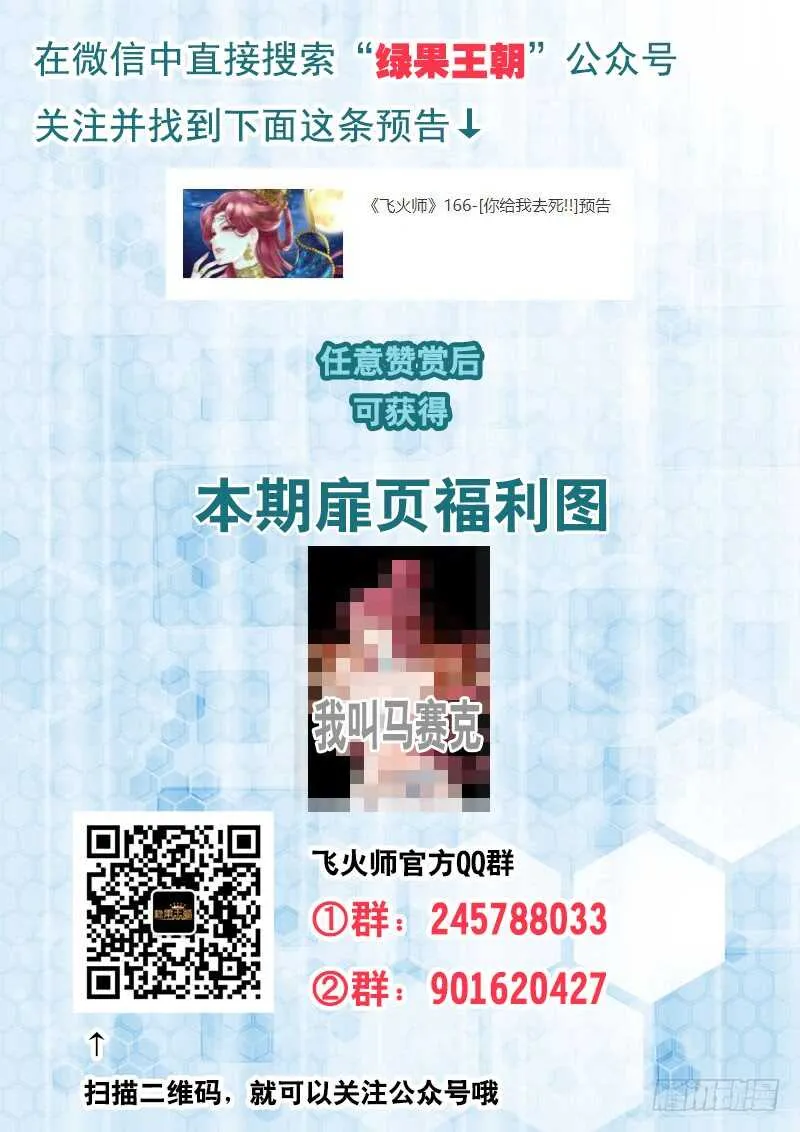 166 你给我去死!! 第14页