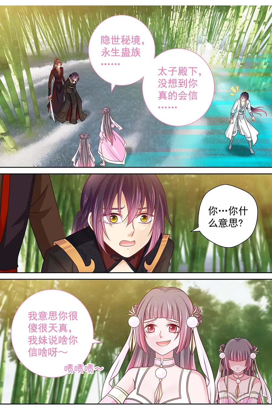 165 很傻很天真 第6页