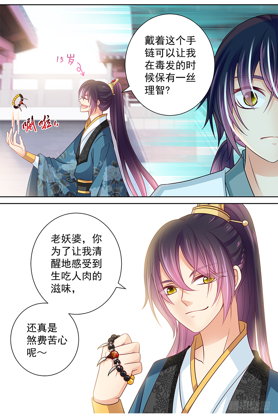 163 吃人的怪物 第15页