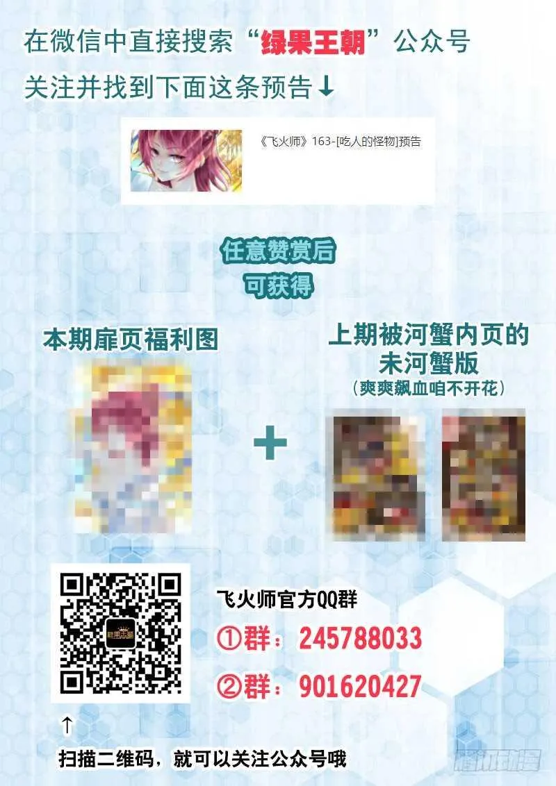 163 吃人的怪物 第16页