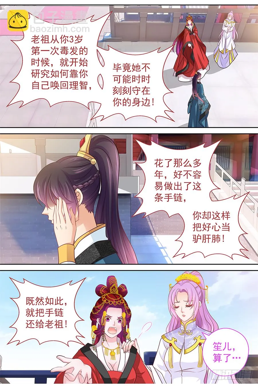 164 食人姐妹花 第3页