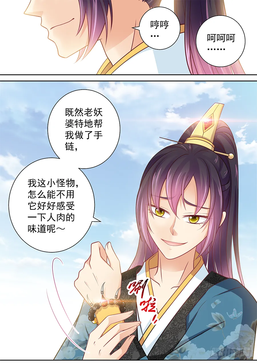 164 食人姐妹花 第4页