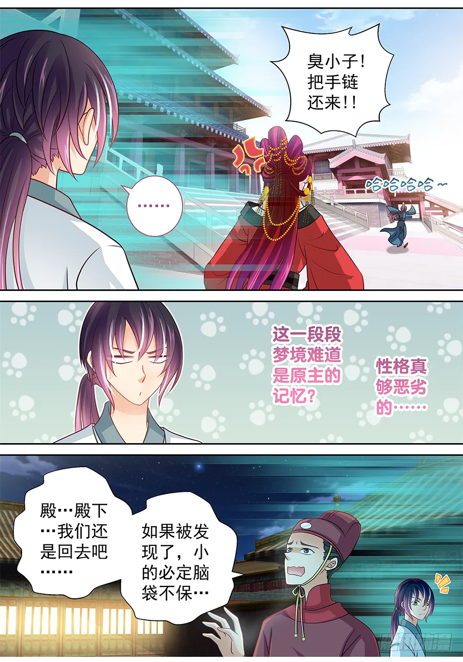 164 食人姐妹花 第5页
