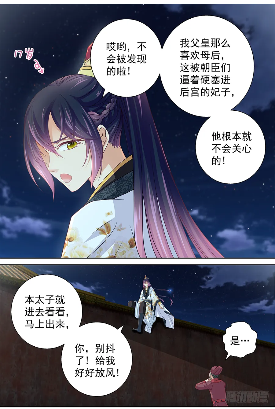 164 食人姐妹花 第6页