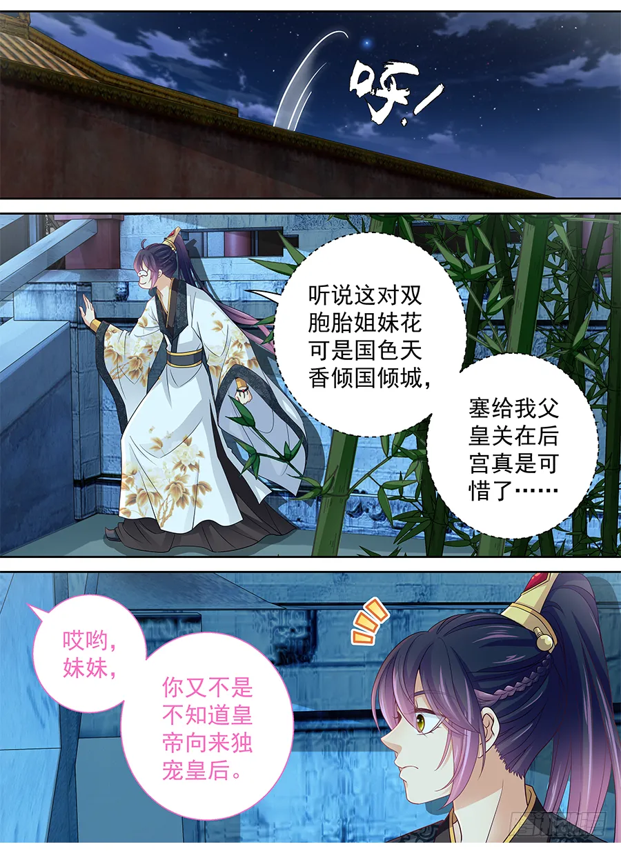 164 食人姐妹花 第7页
