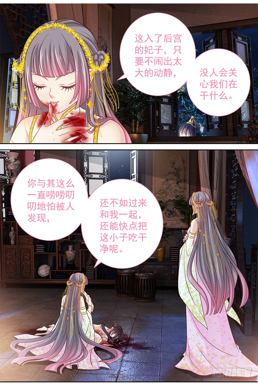 164 食人姐妹花 第8页