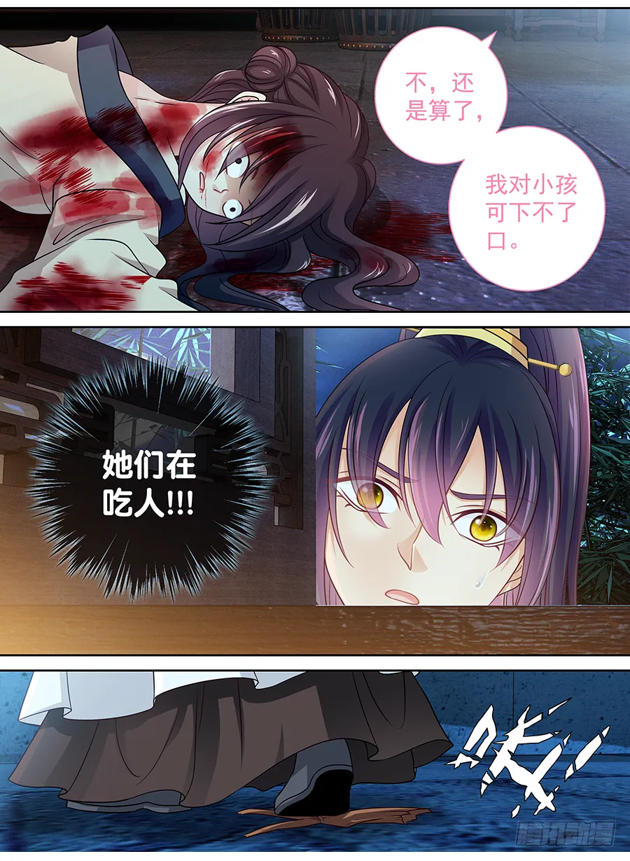 164 食人姐妹花 第9页
