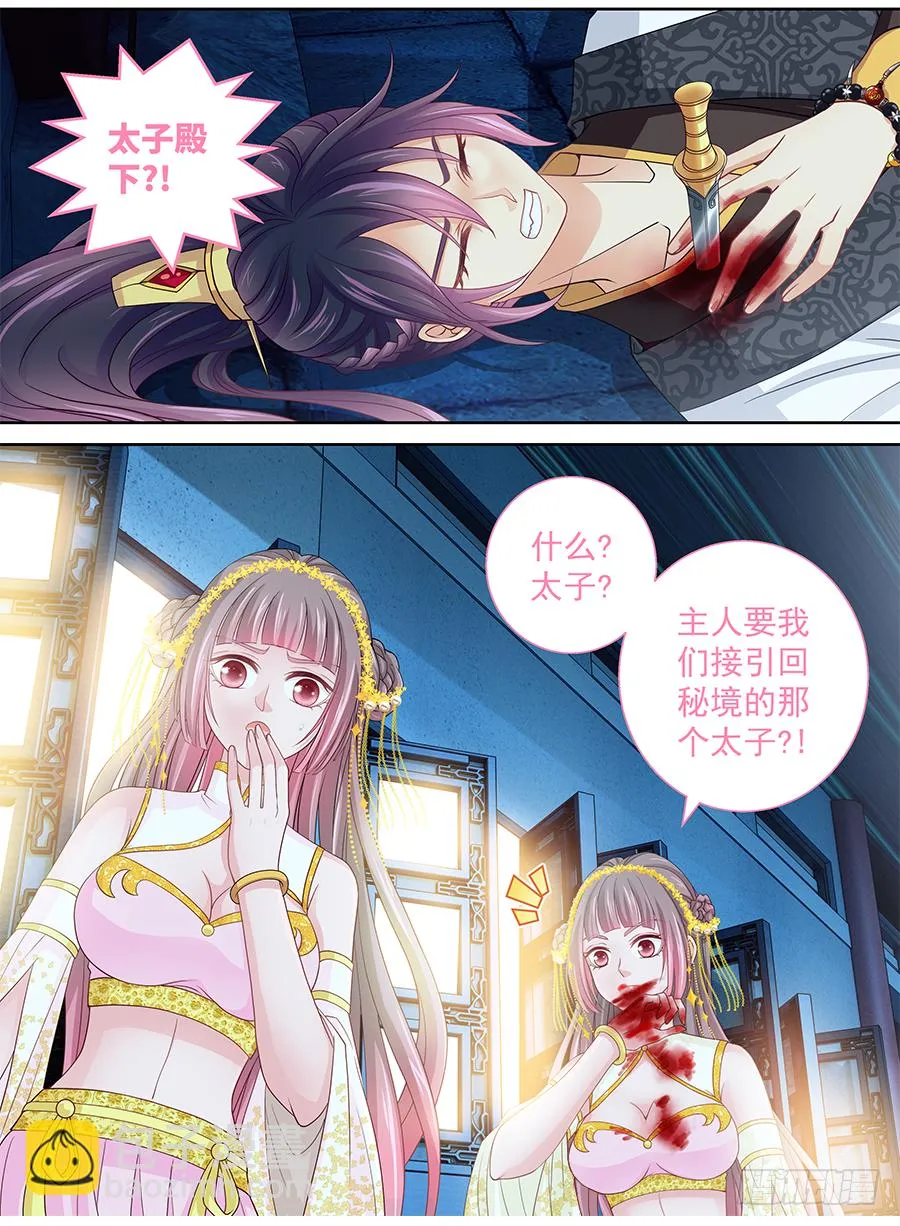 164 食人姐妹花 第11页