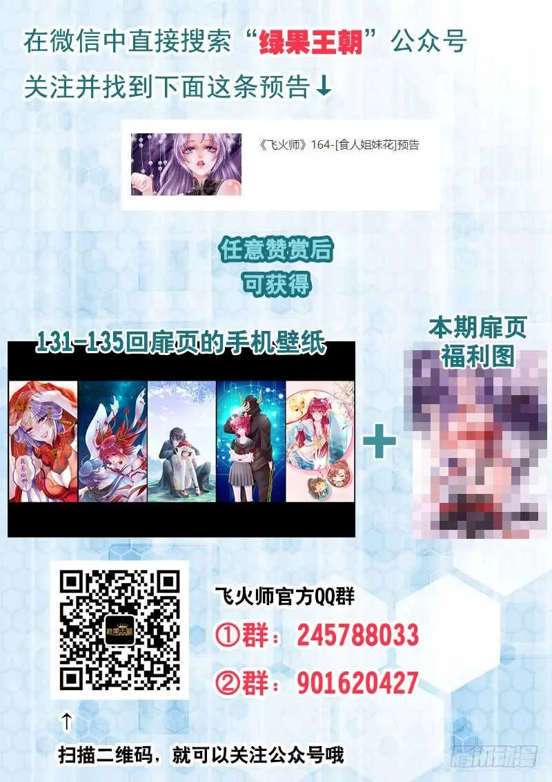 164 食人姐妹花 第12页