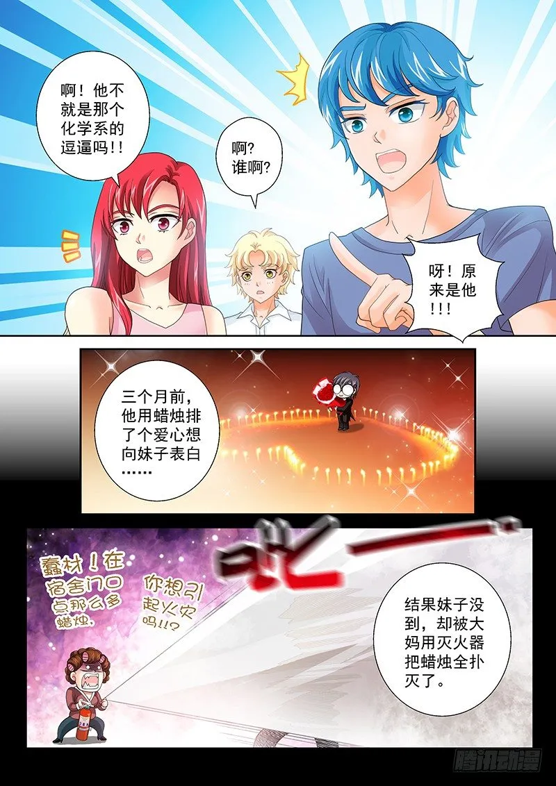 001 我穿越了？ 第3页