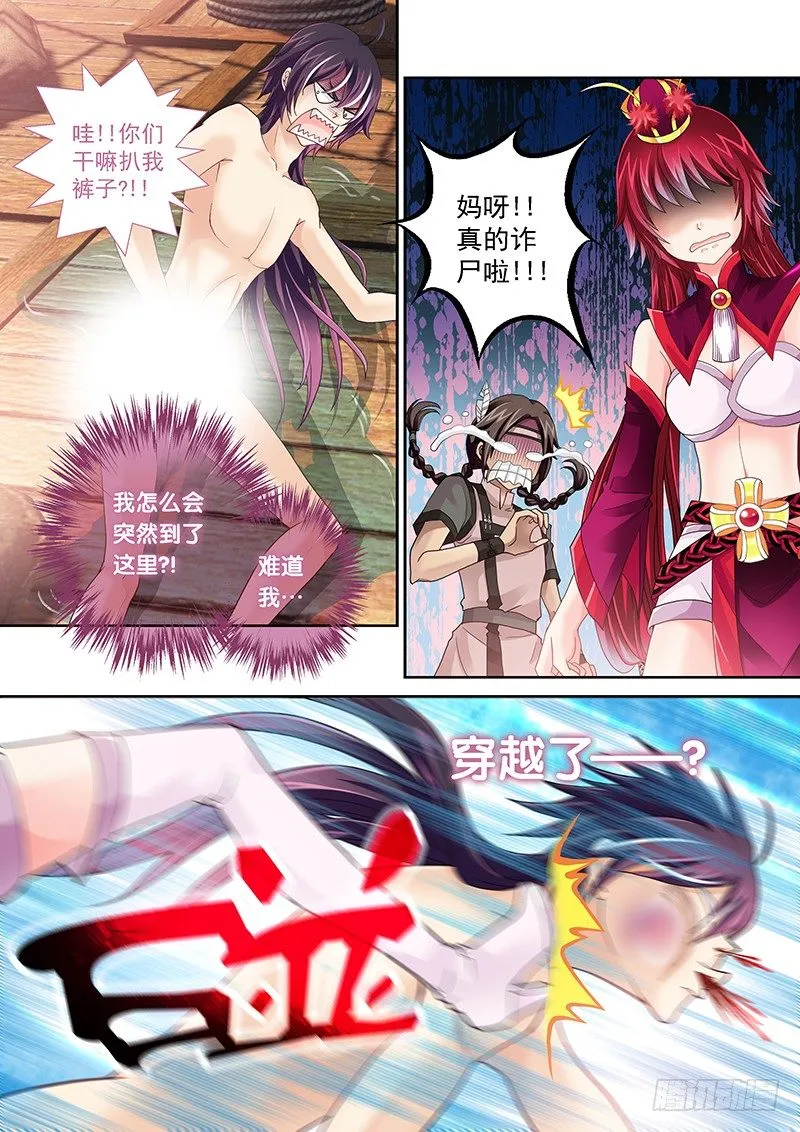 001 我穿越了？ 第17页