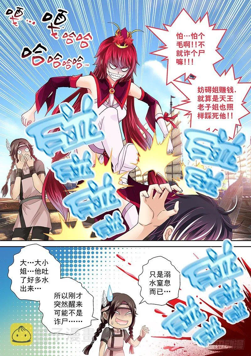 001 我穿越了？ 第18页