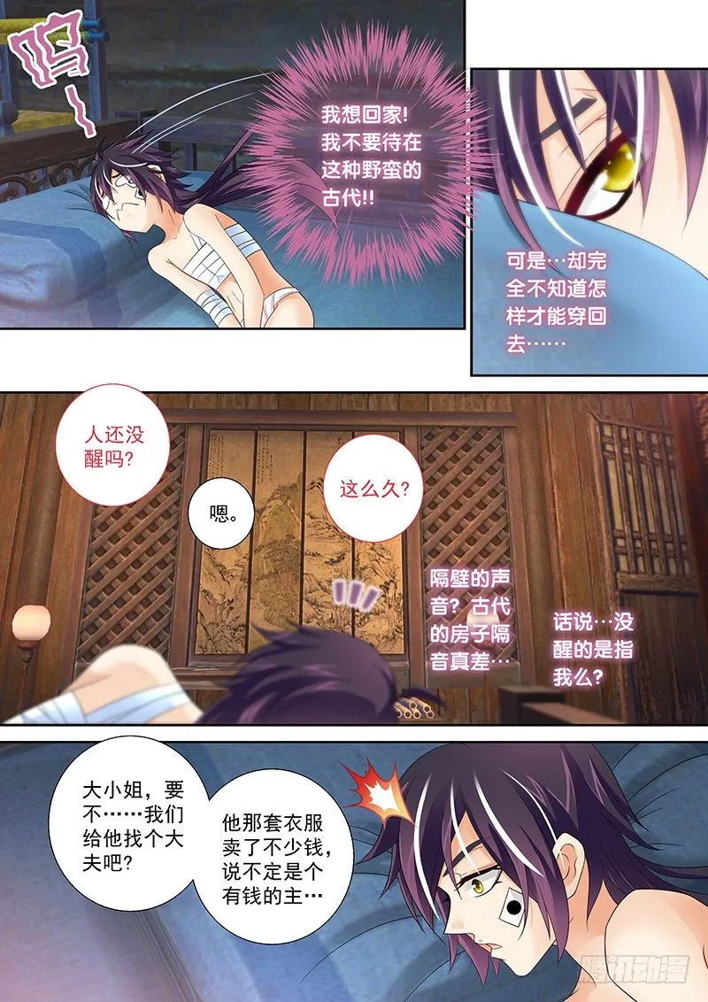 002 身份的见证! 第3页